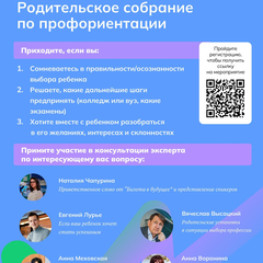 Афиша: РОДИТЕЛЬСКОЕ СОБРАНИЕ ПО ПРОФОРИЕНТАЦИИ
